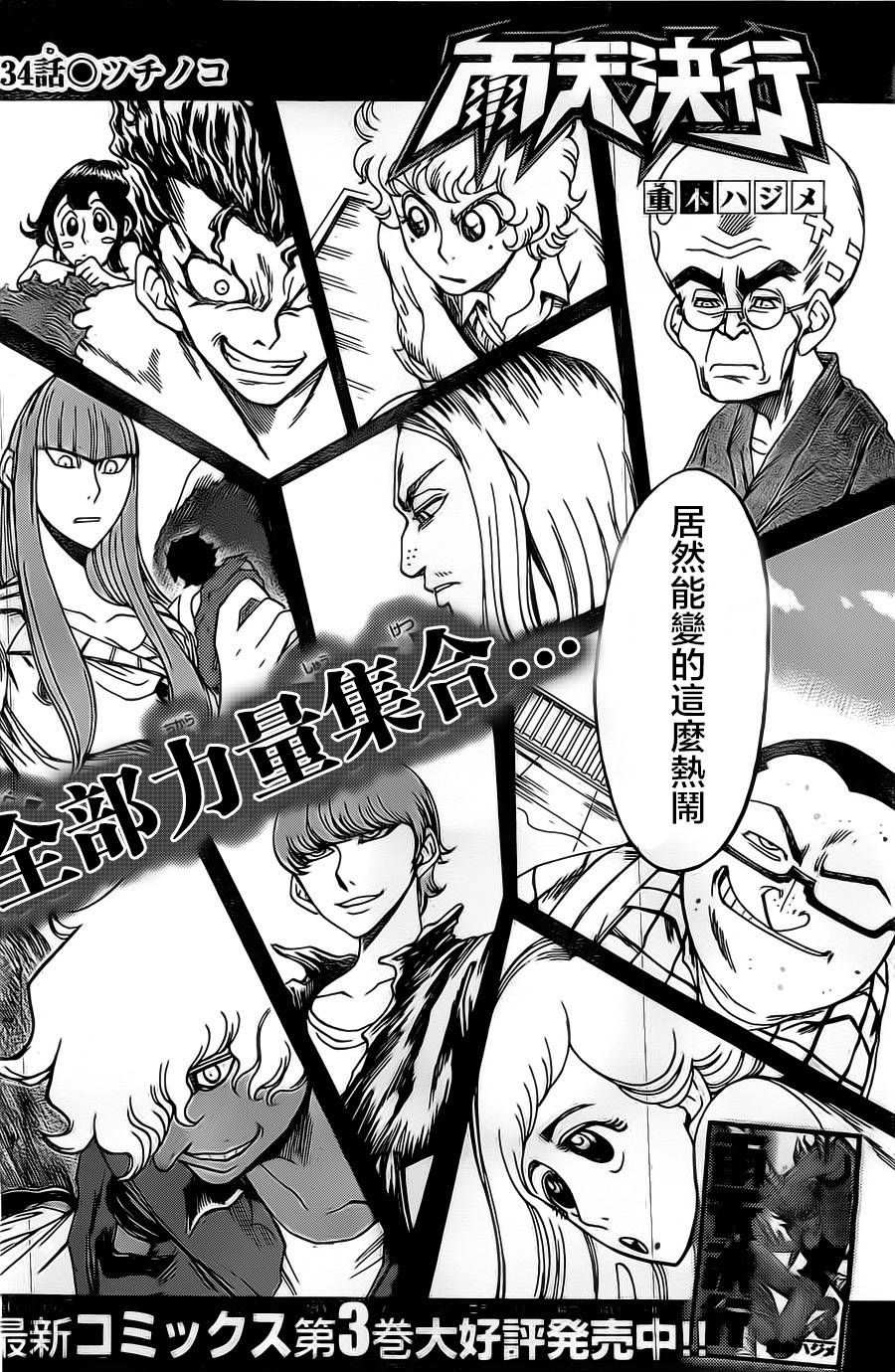 雨天决行第34话图