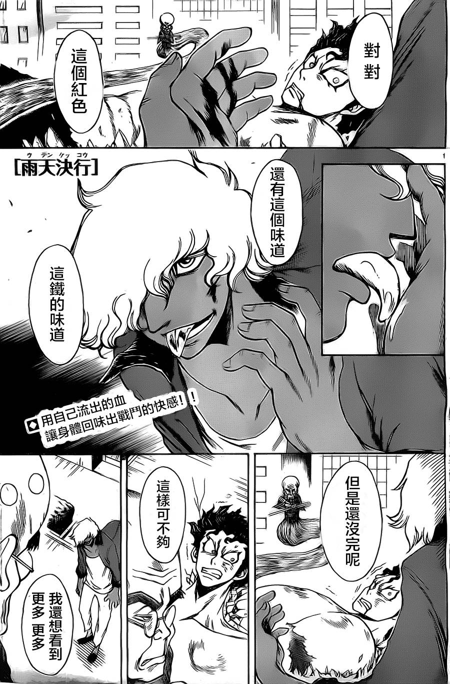 雨天决行第35话图