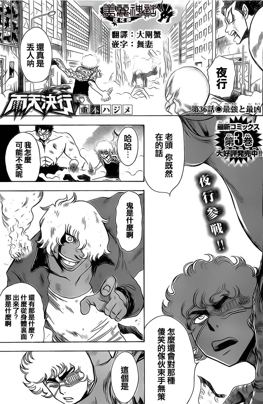 雨天决行第36话图