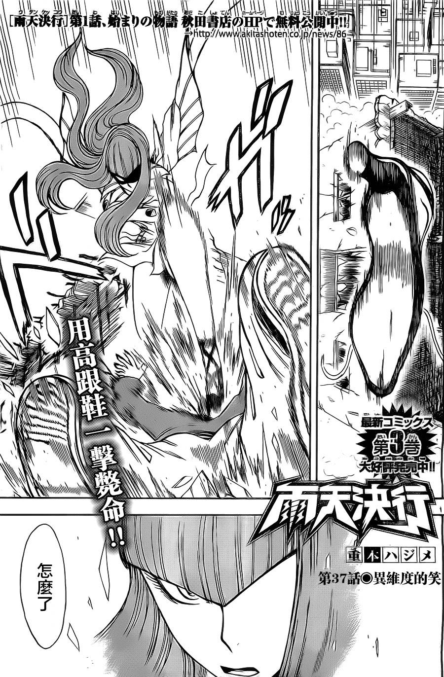 雨天决行第37话图