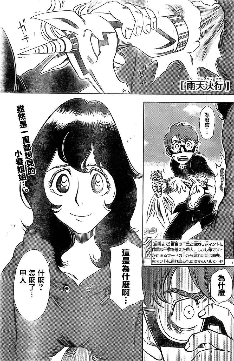 雨天决行第38话图