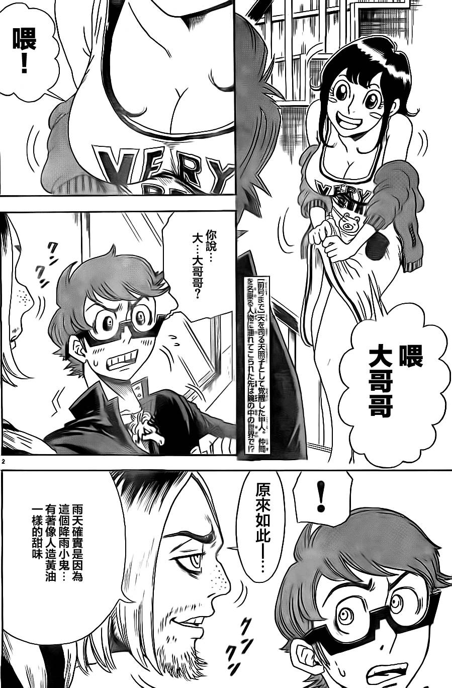 雨天决行第4话图