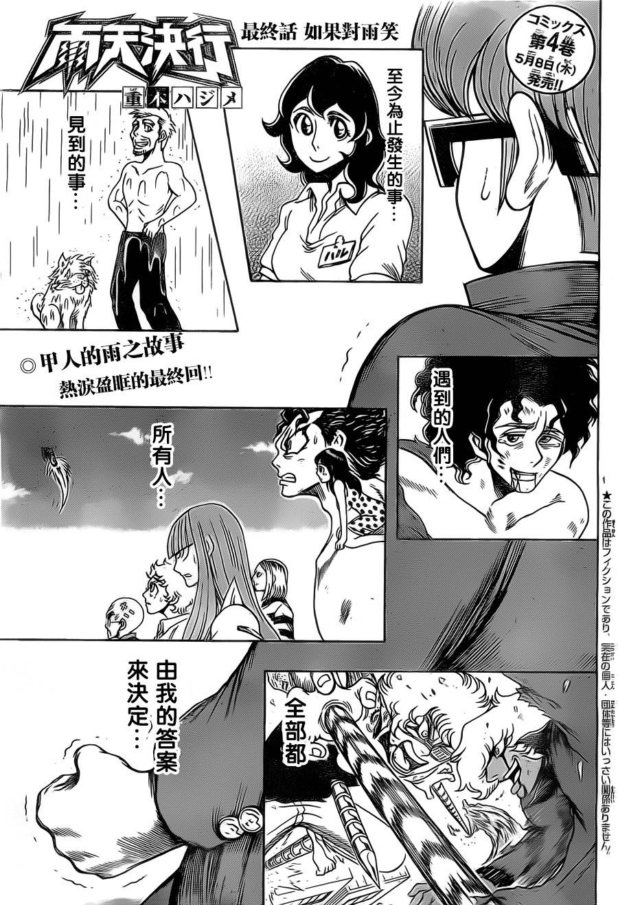 雨天决行第42话图