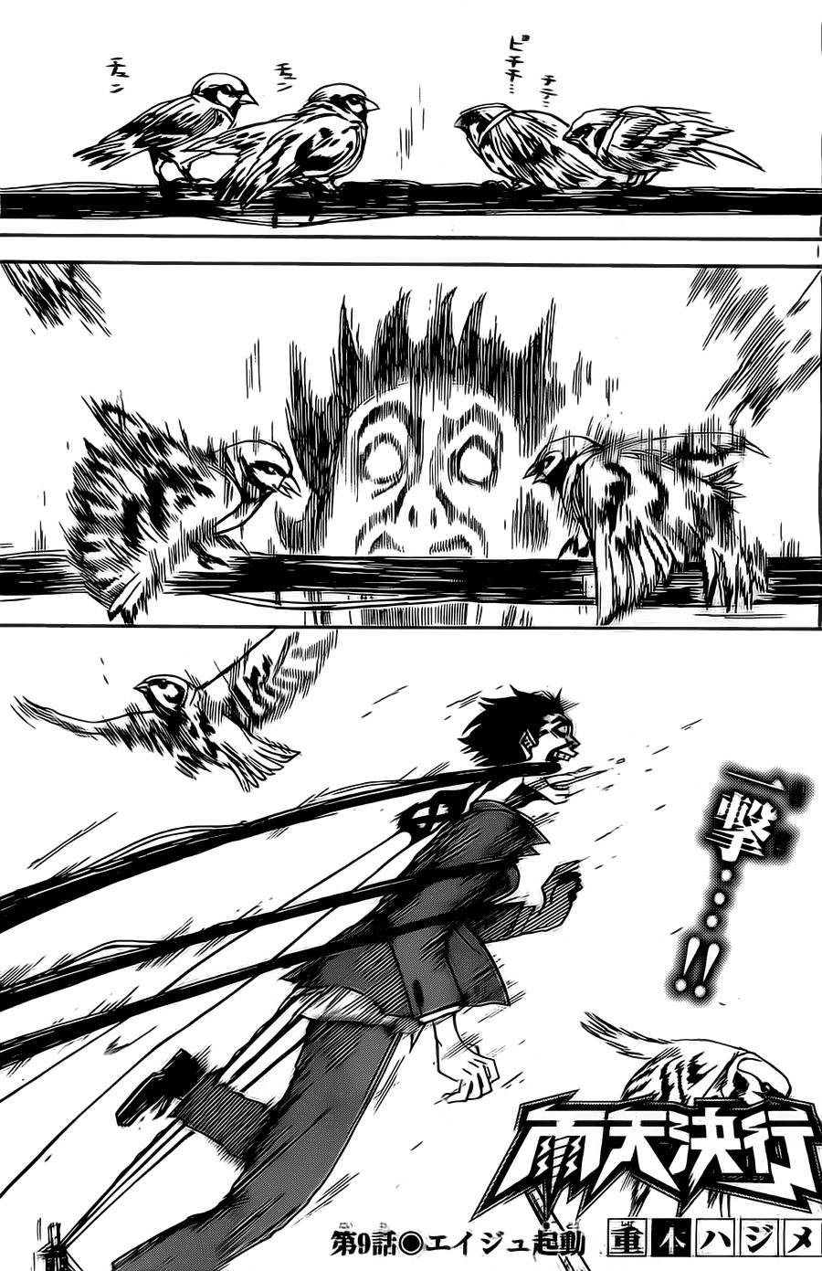 雨天决行第9话图