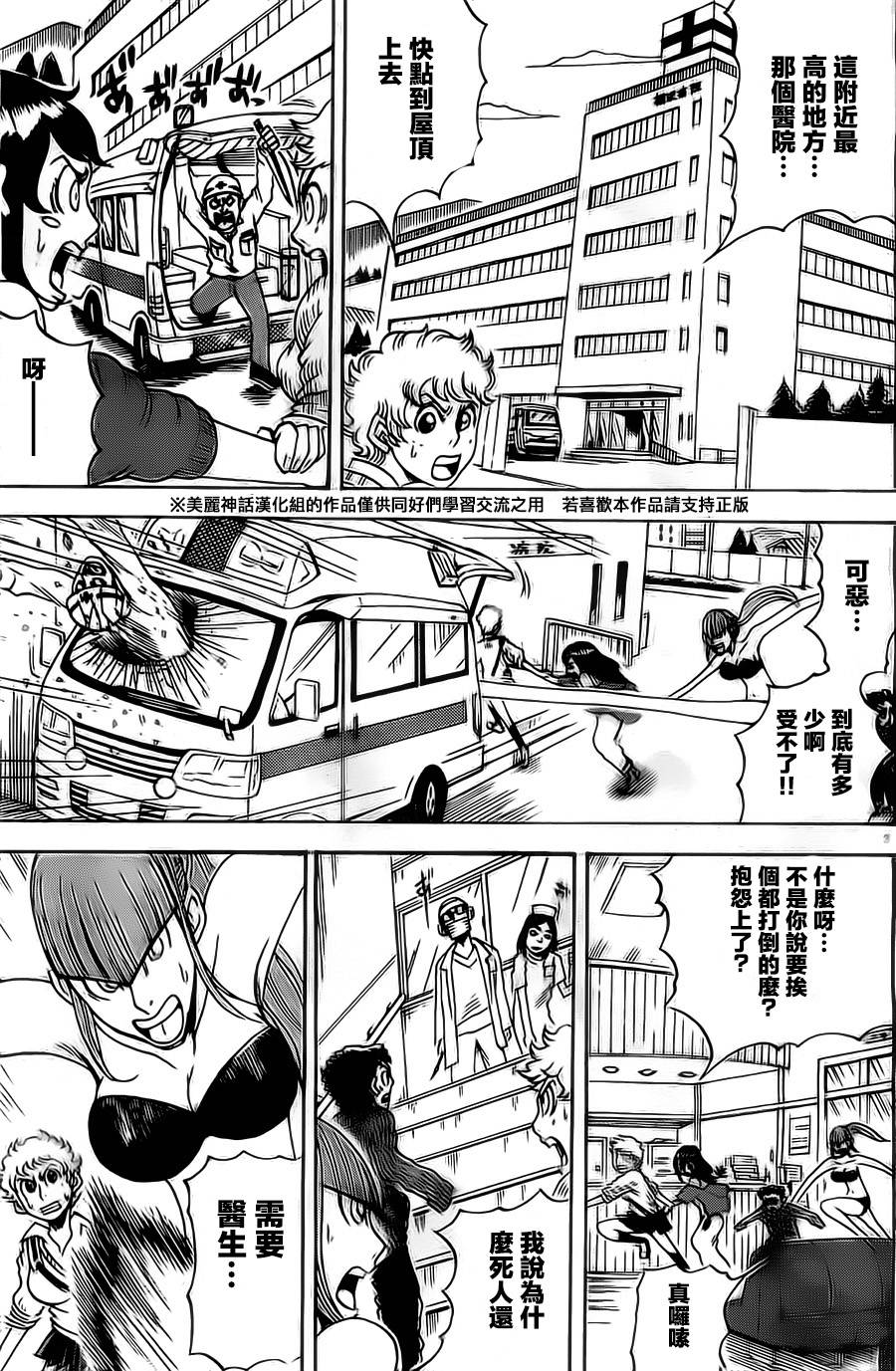 雨天决行第9话图