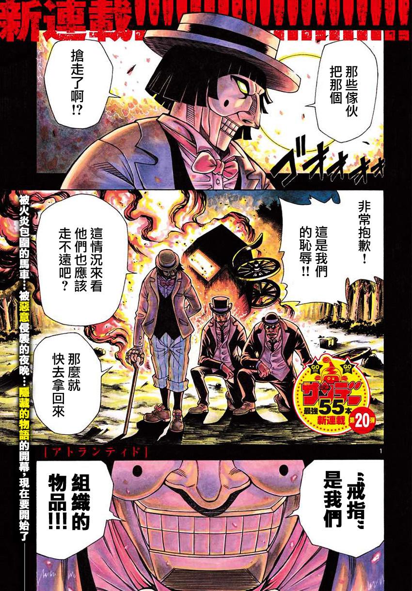 亚特兰大第1话图