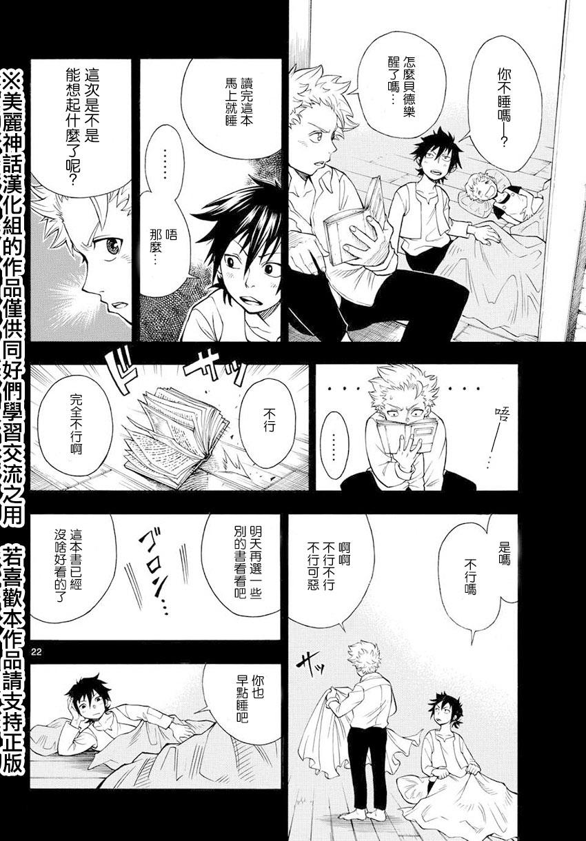 亚特兰大第2话图