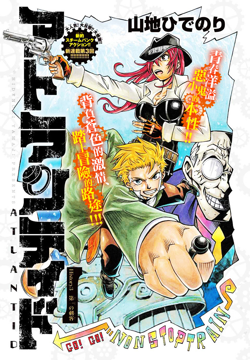 亚特兰大第3话图