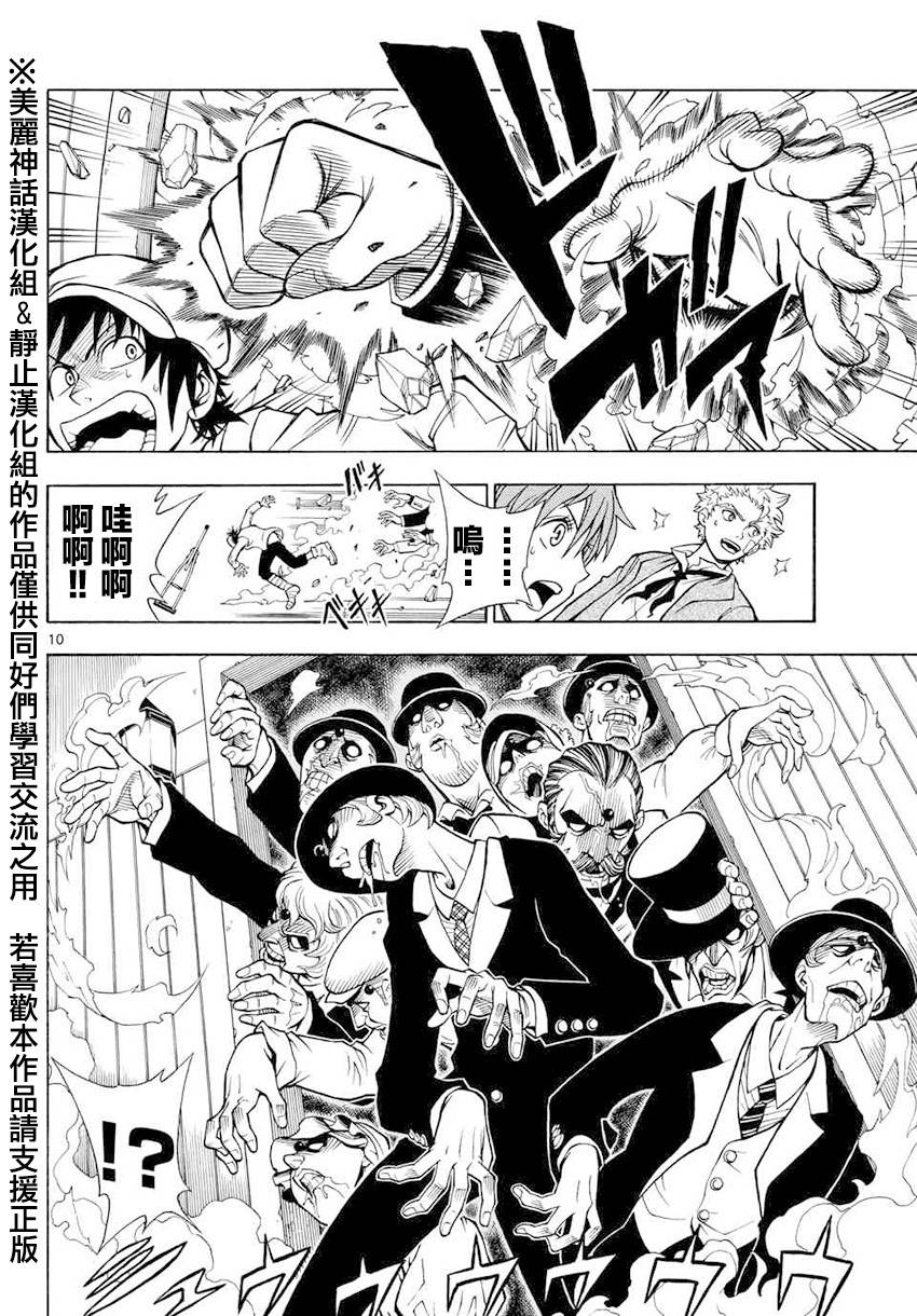 亚特兰大第3话图