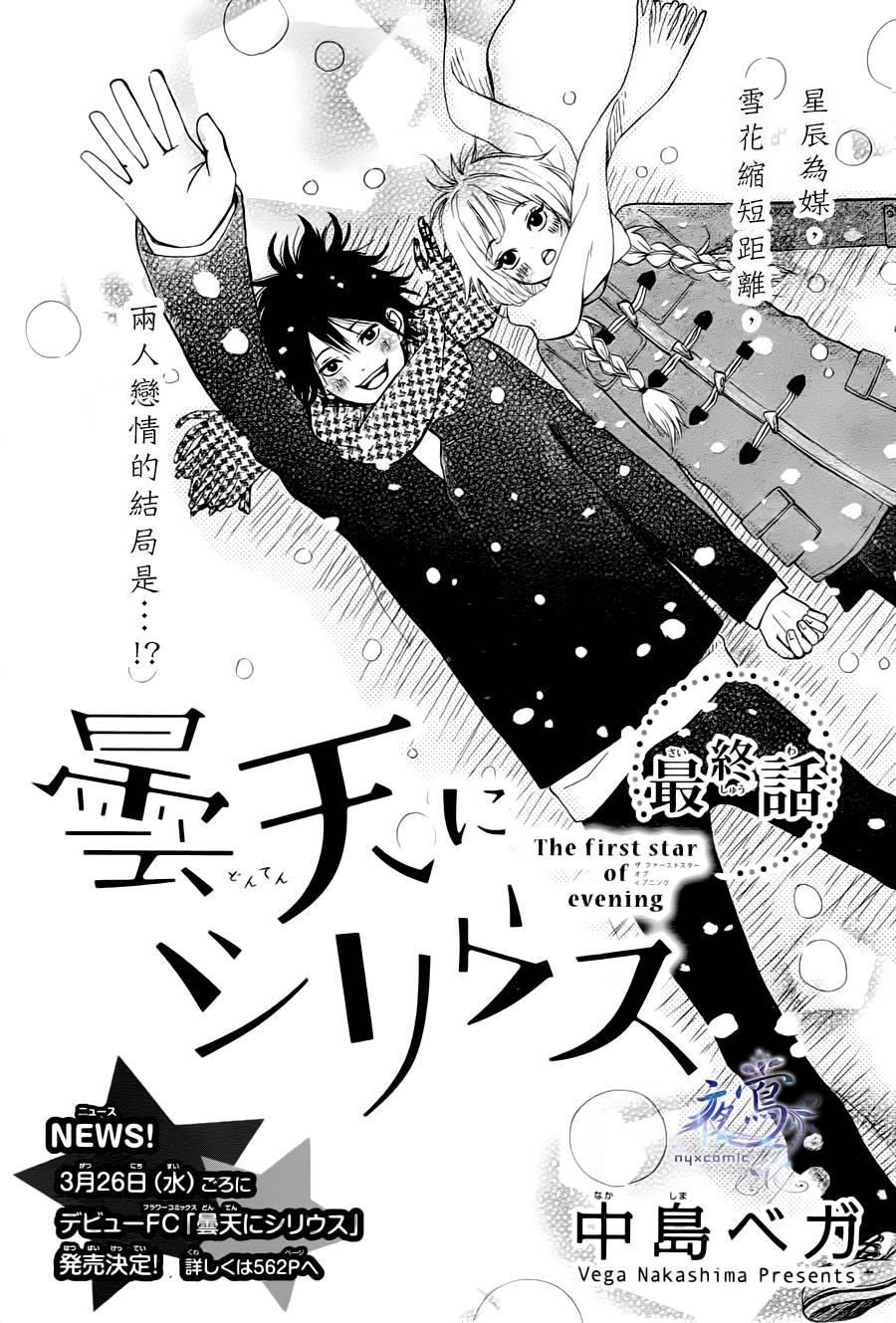 阴天里的天狼星第3话图