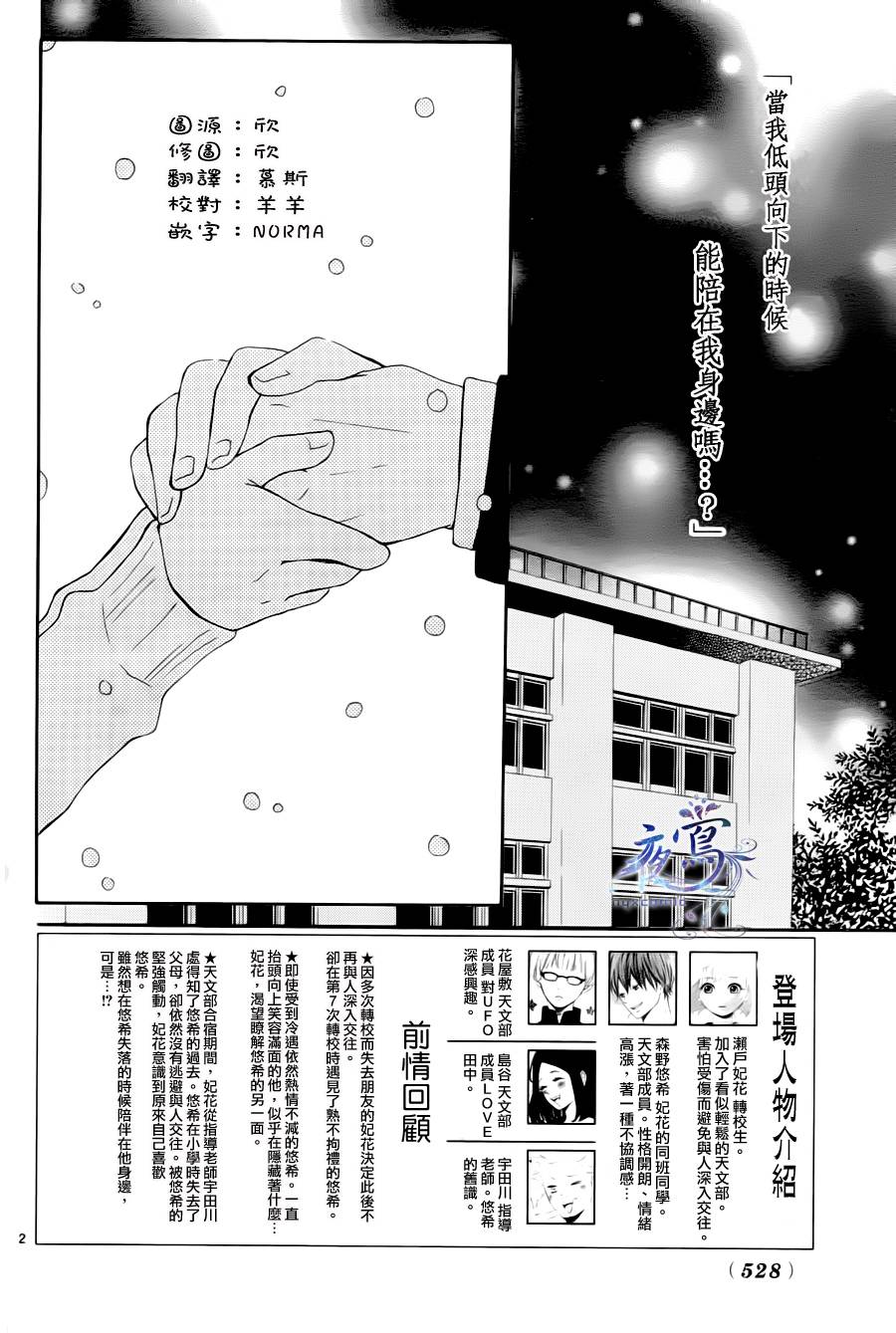 阴天里的天狼星第3话图