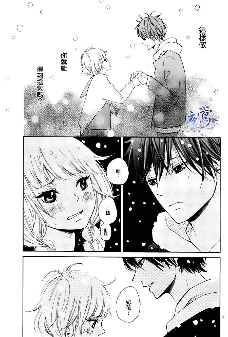 阴天里的天狼星第3话图