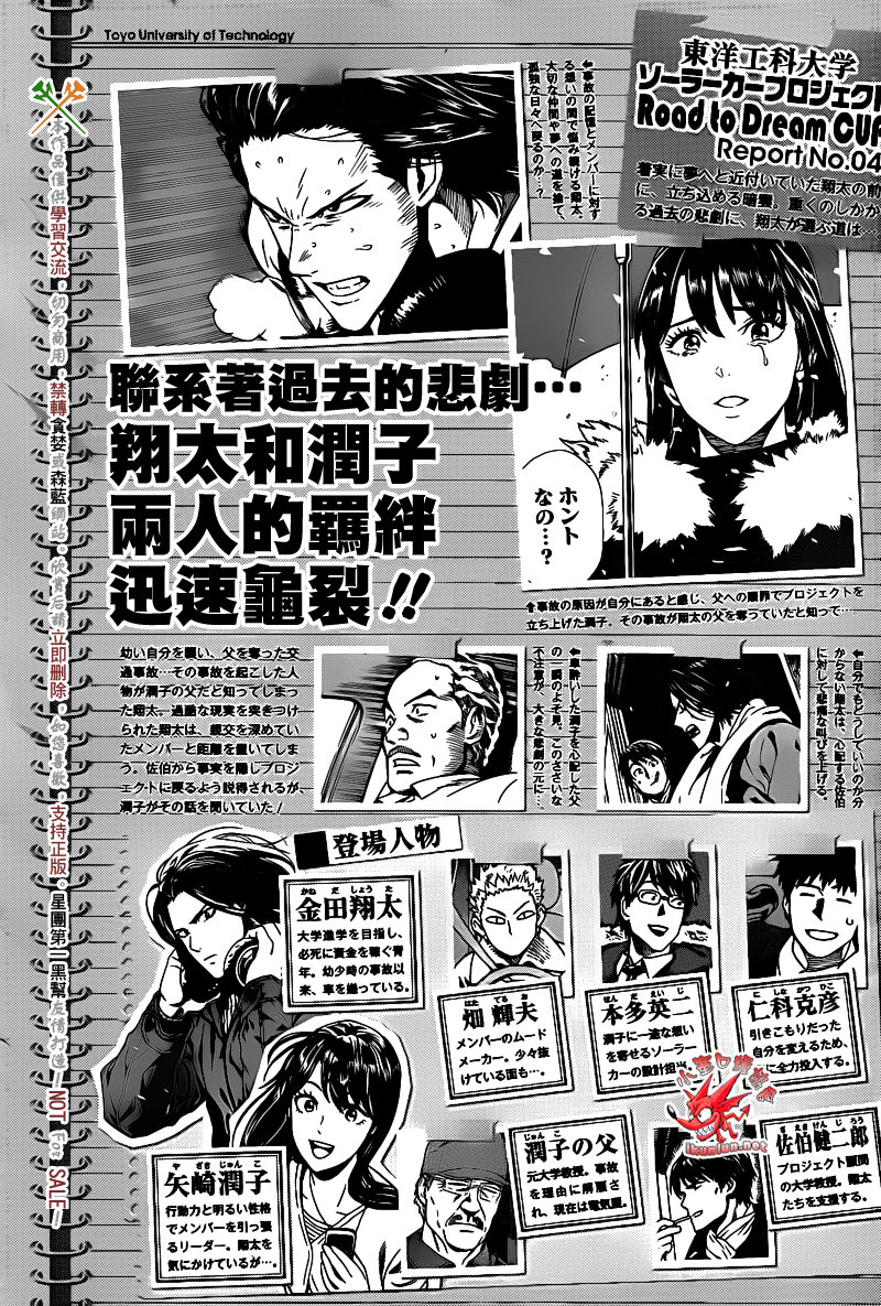 阴天·棱镜·太阳能车第5话图