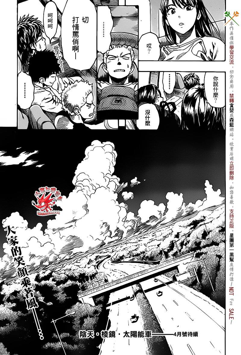 阴天·棱镜·太阳能车第6话图