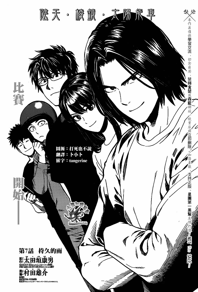 阴天·棱镜·太阳能车第7话图