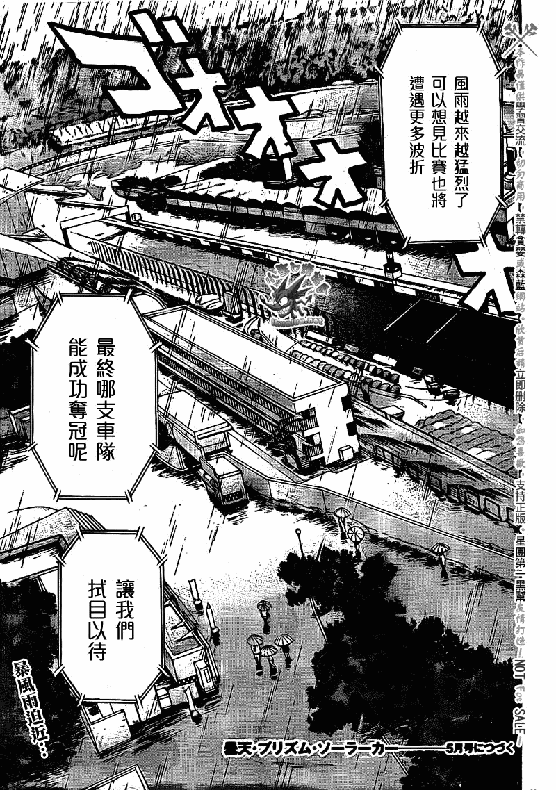 阴天·棱镜·太阳能车第7话图