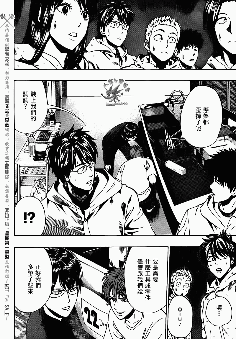 阴天·棱镜·太阳能车第8话图