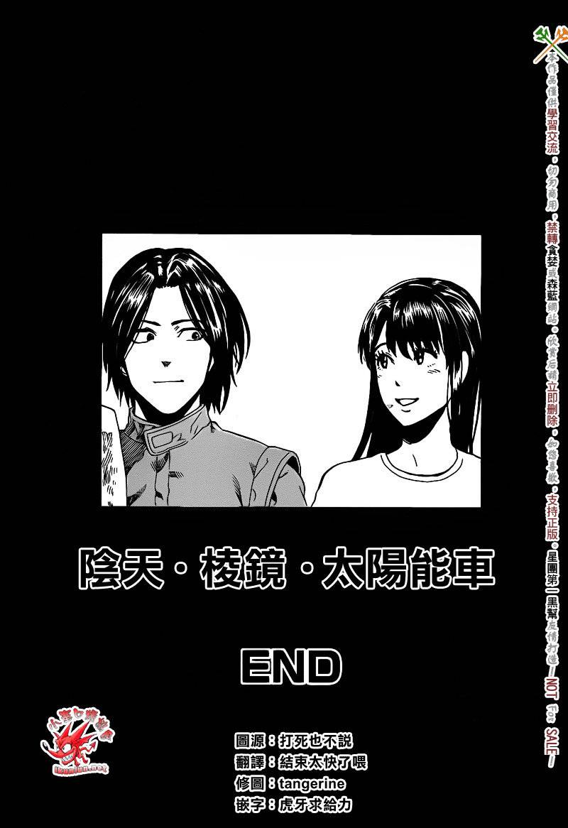 阴天·棱镜·太阳能车第9话图