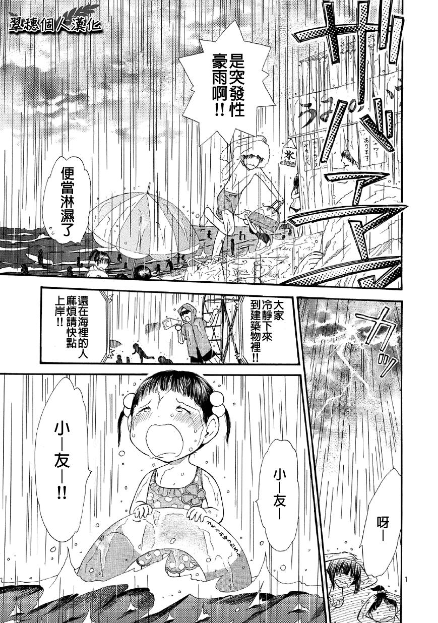 友太郎水天一碧！ 第1话 第0页