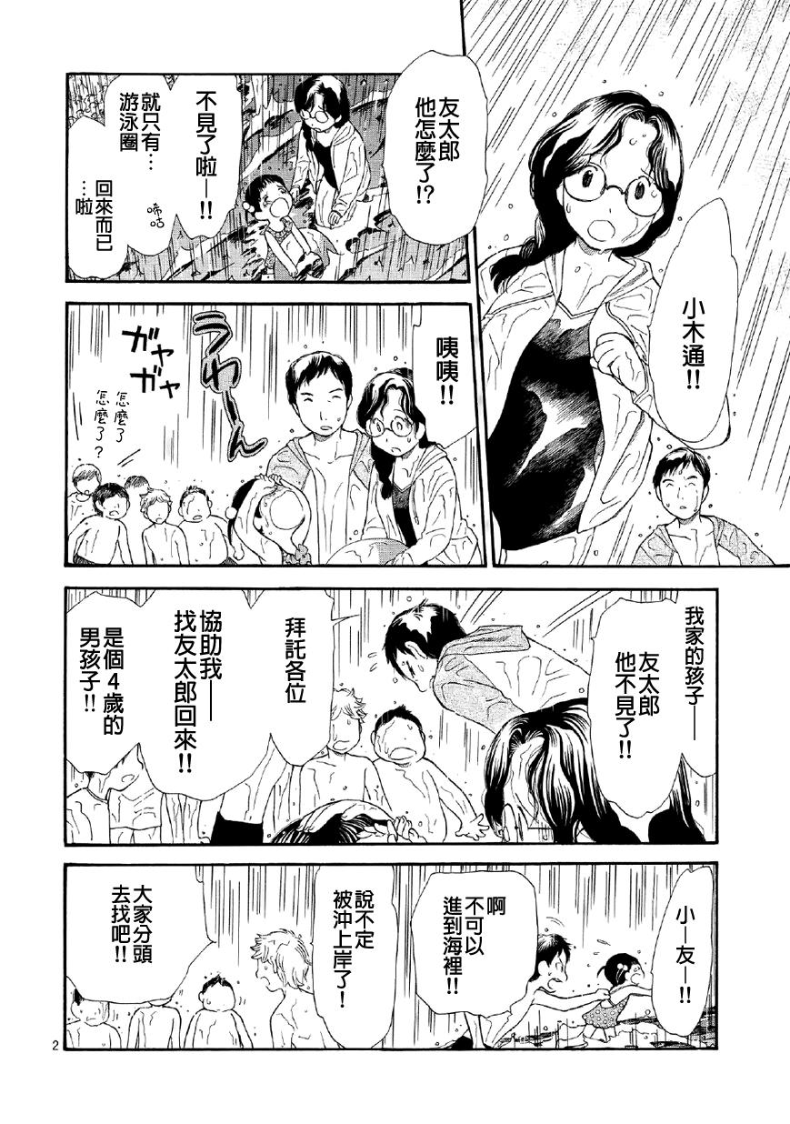 友太郎水天一碧！ 第1话 第1页