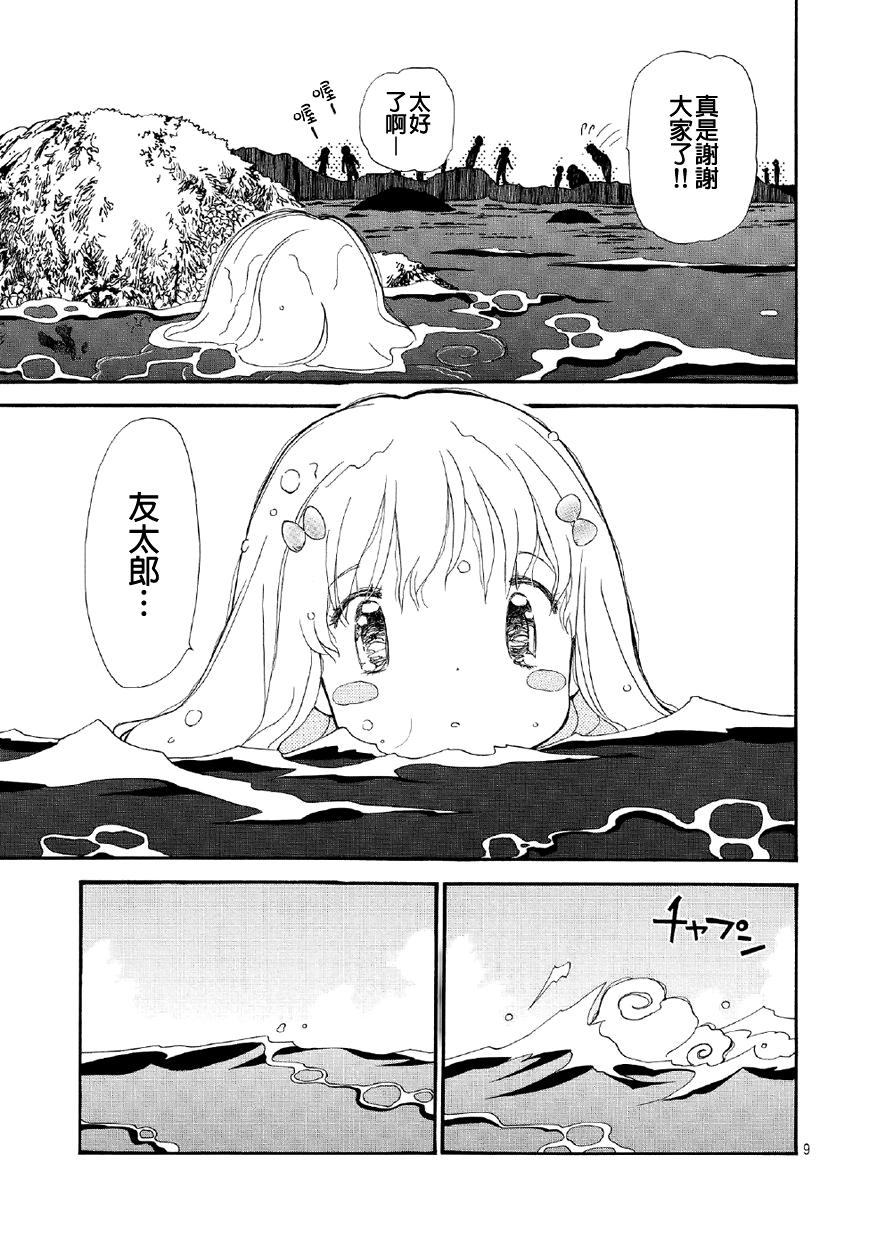 友太郎水天一碧！ 第1话 第7页