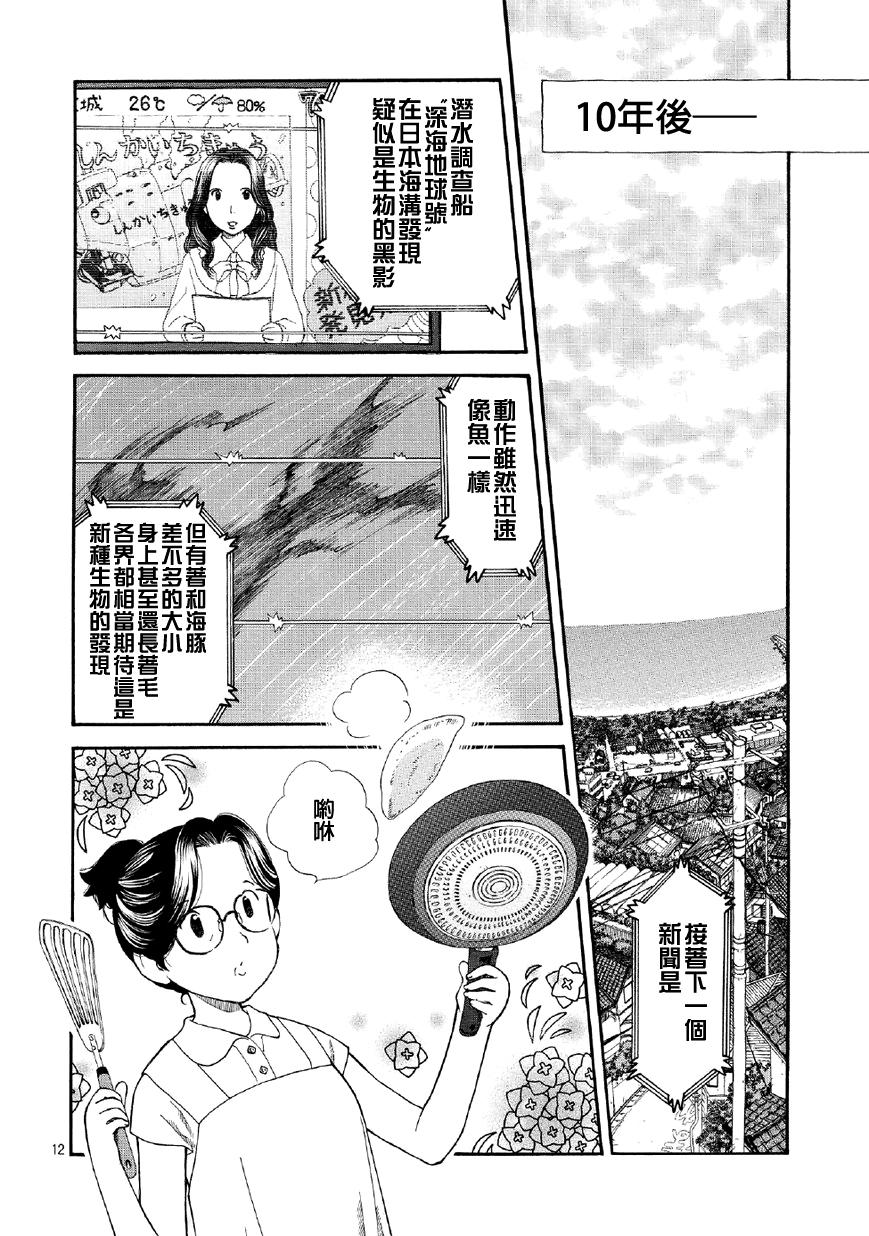 友太郎水天一碧！第1话图