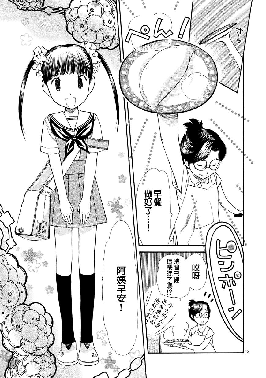 友太郎水天一碧！ 第1话 第10页