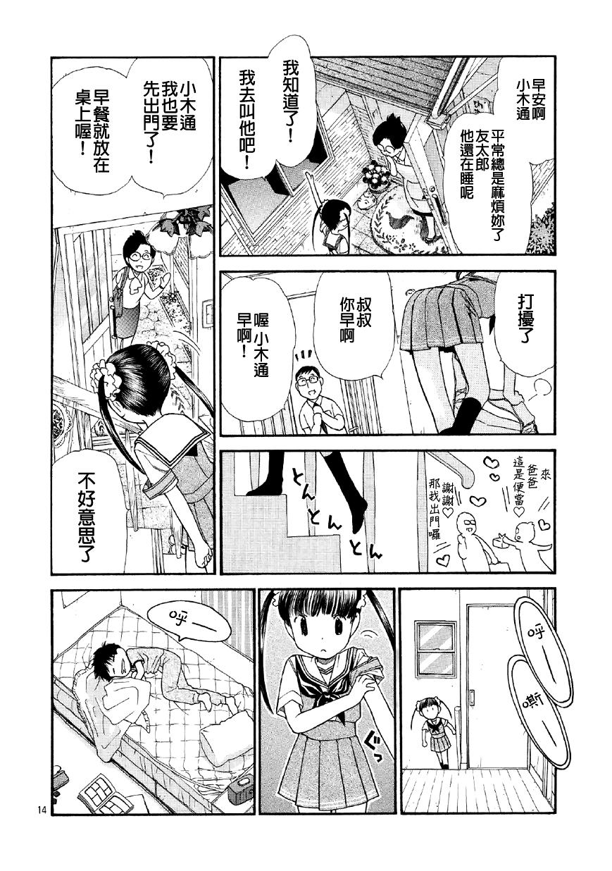 友太郎水天一碧！ 第1话 第11页