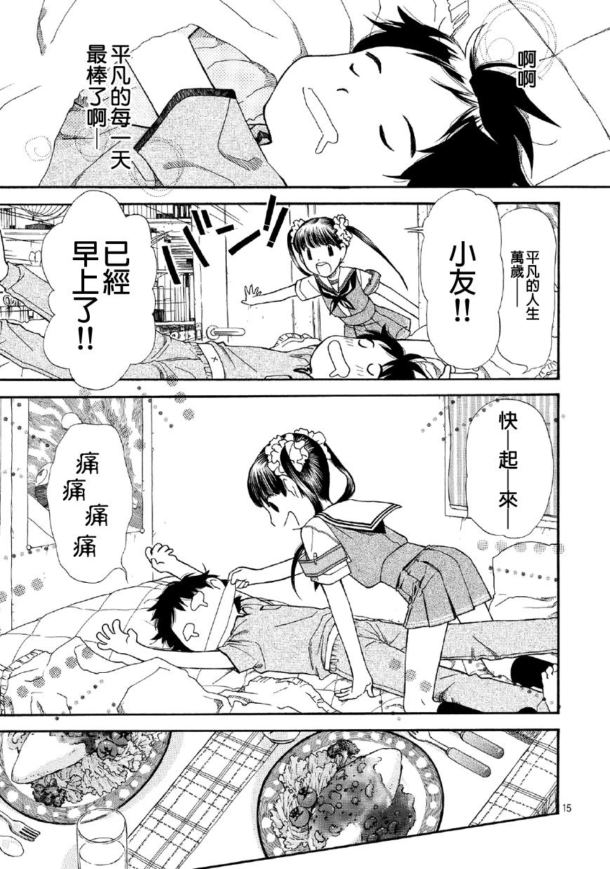 友太郎水天一碧！ 第1话 第12页