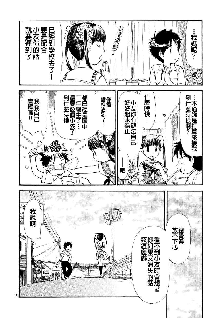 友太郎水天一碧！ 第1话 第13页