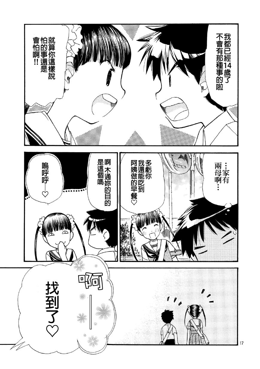 友太郎水天一碧！ 第1话 第14页