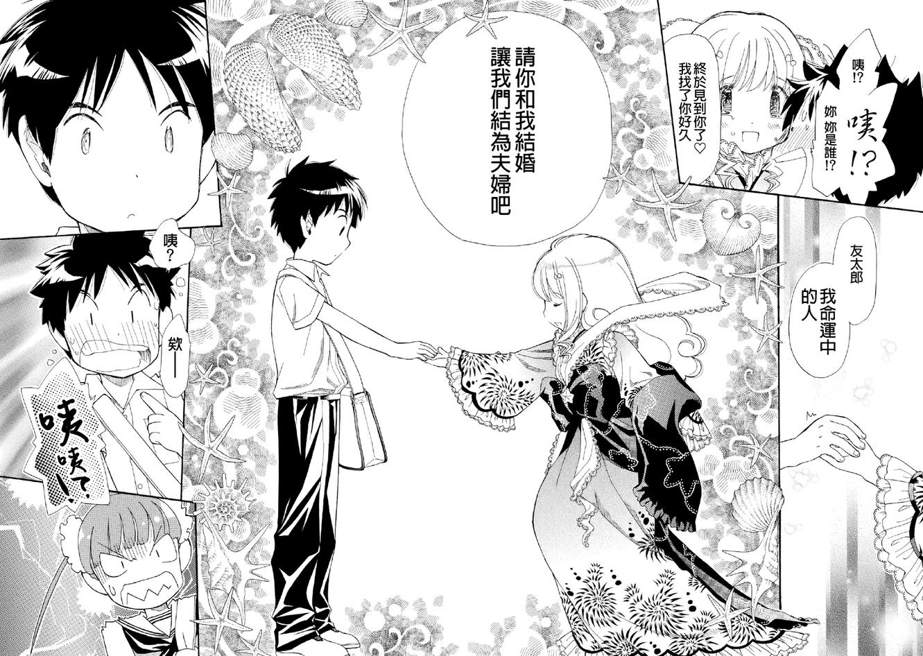 友太郎水天一碧！ 第1话 第17页