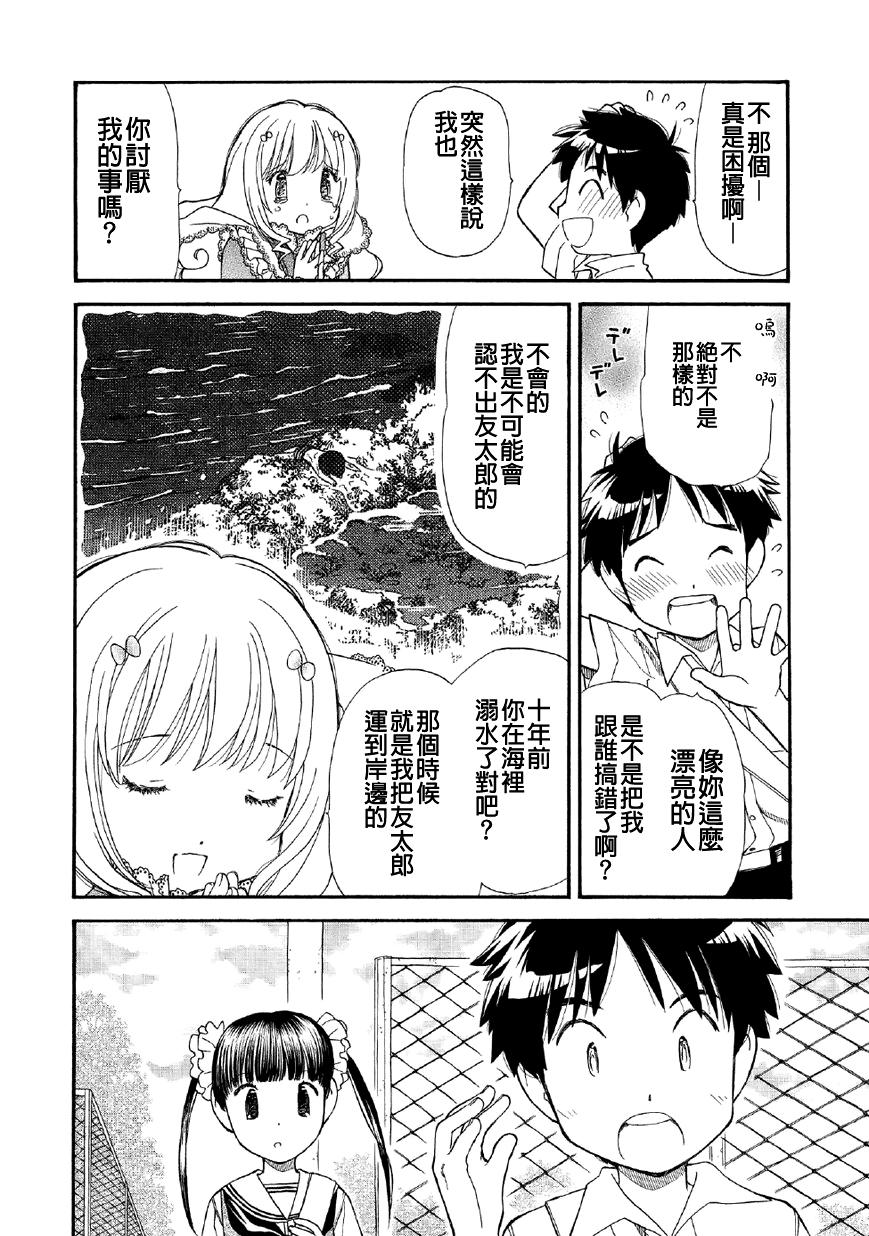 友太郎水天一碧！ 第1话 第18页