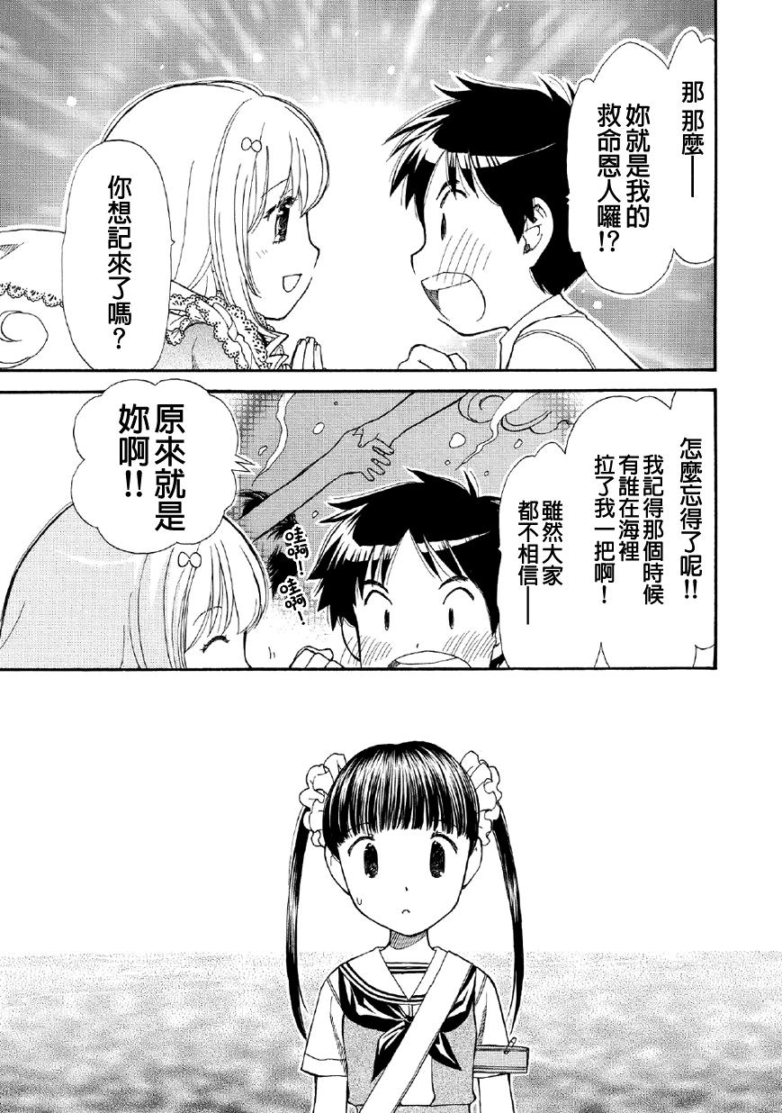 友太郎水天一碧！ 第1话 第19页