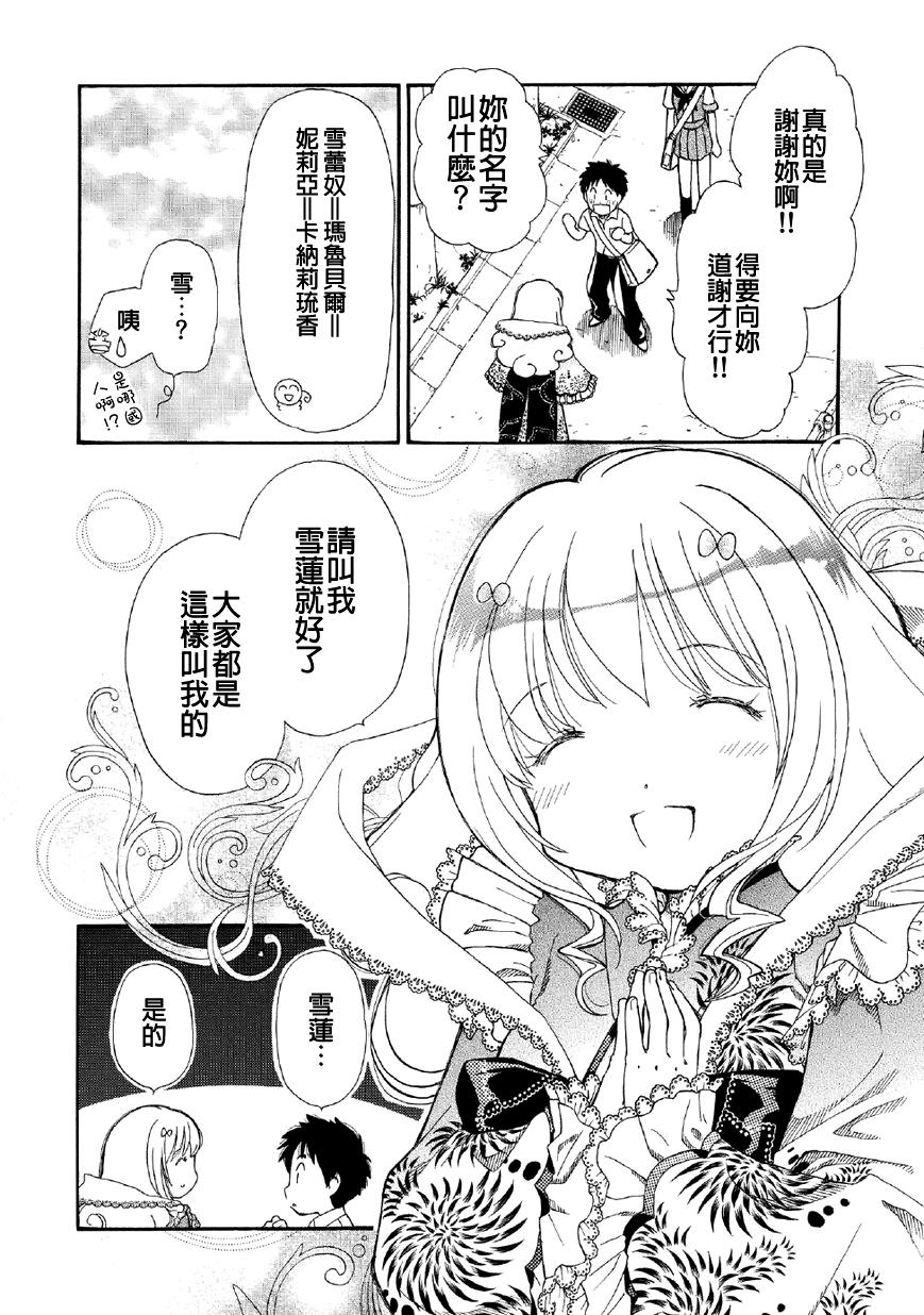 友太郎水天一碧！ 第1话 第20页