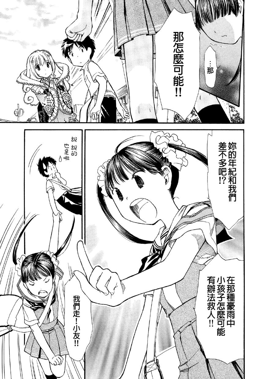 友太郎水天一碧！ 第1话 第21页