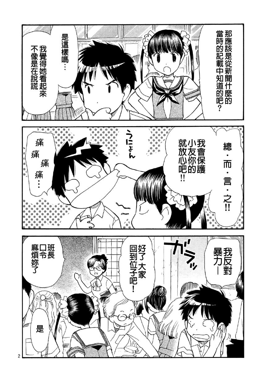 友太郎水天一碧！ 第1话 第23页