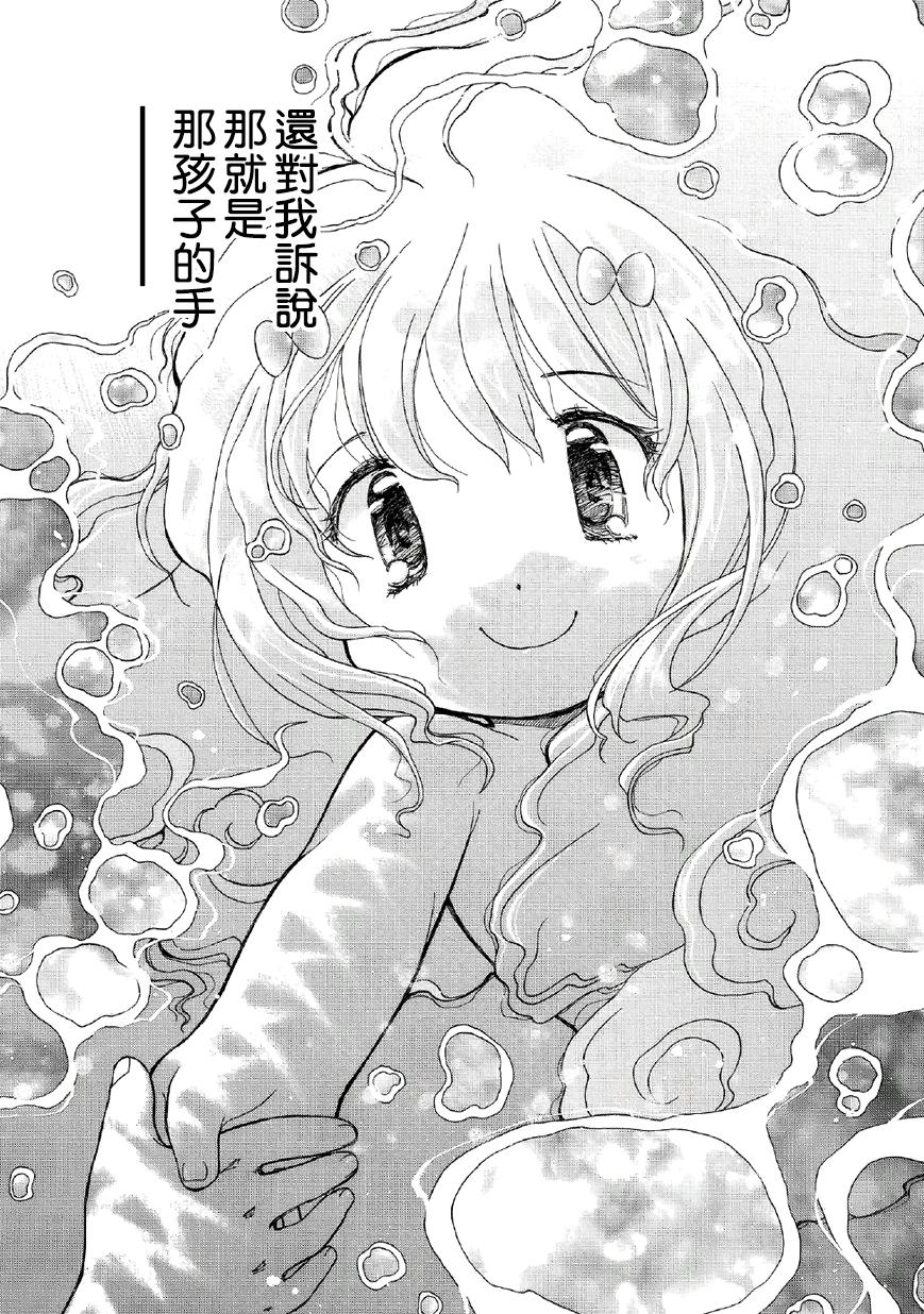 友太郎水天一碧！ 第1话 第25页