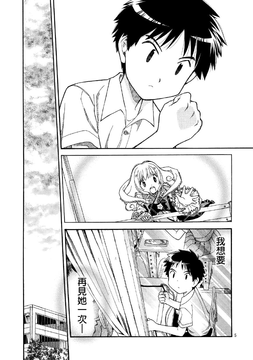 友太郎水天一碧！ 第1话 第26页