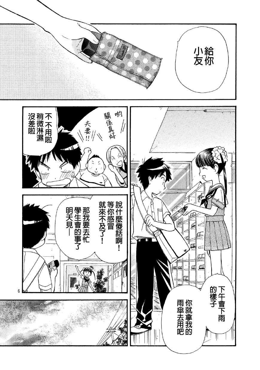 友太郎水天一碧！ 第1话 第27页