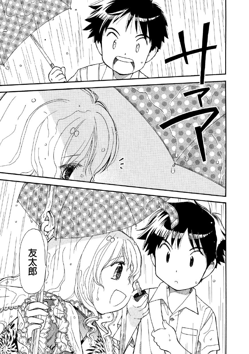 友太郎水天一碧！ 第1话 第29页