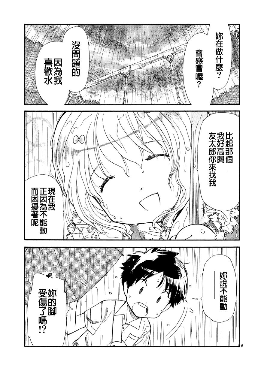 友太郎水天一碧！ 第1话 第30页