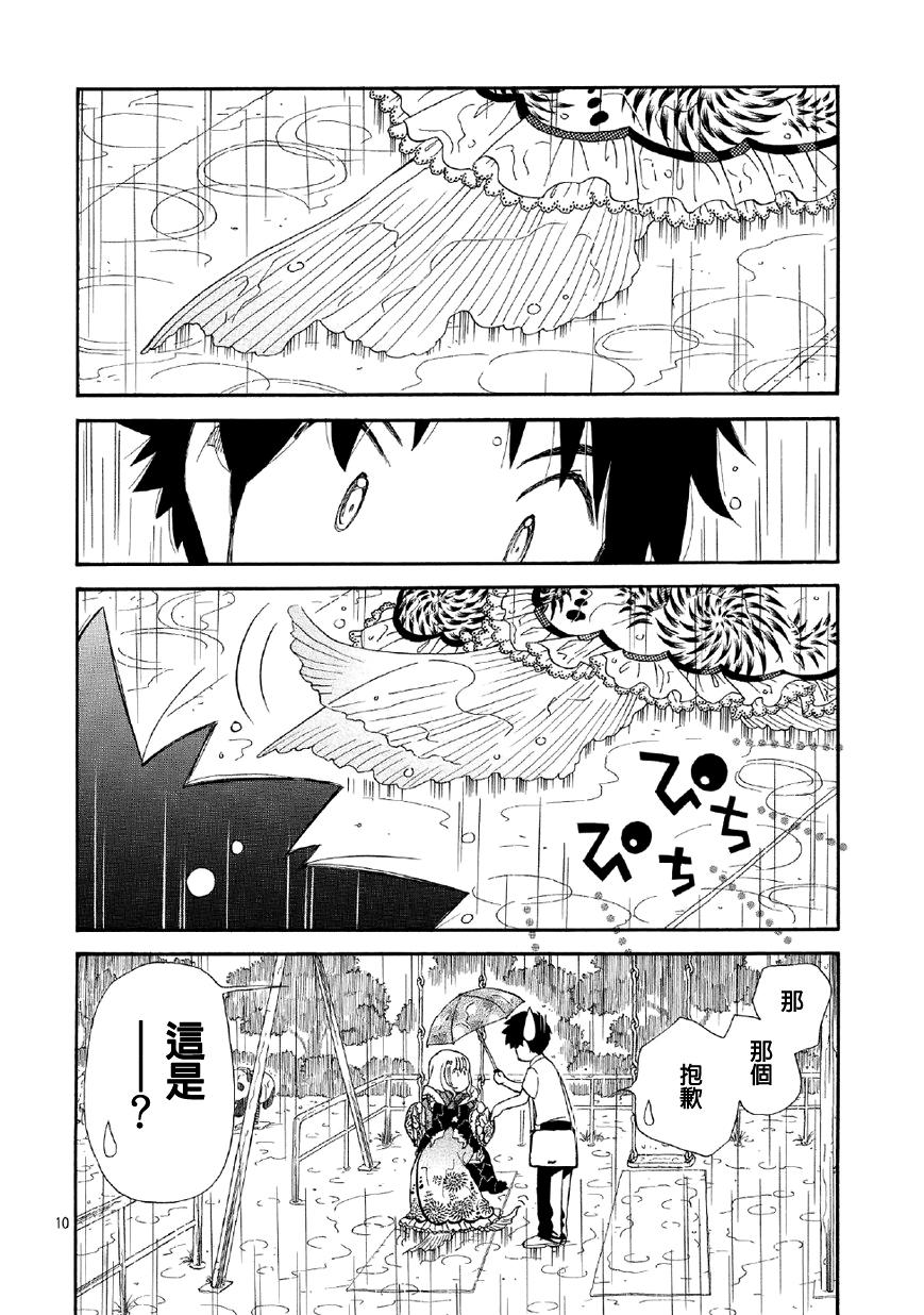 友太郎水天一碧！ 第1话 第31页