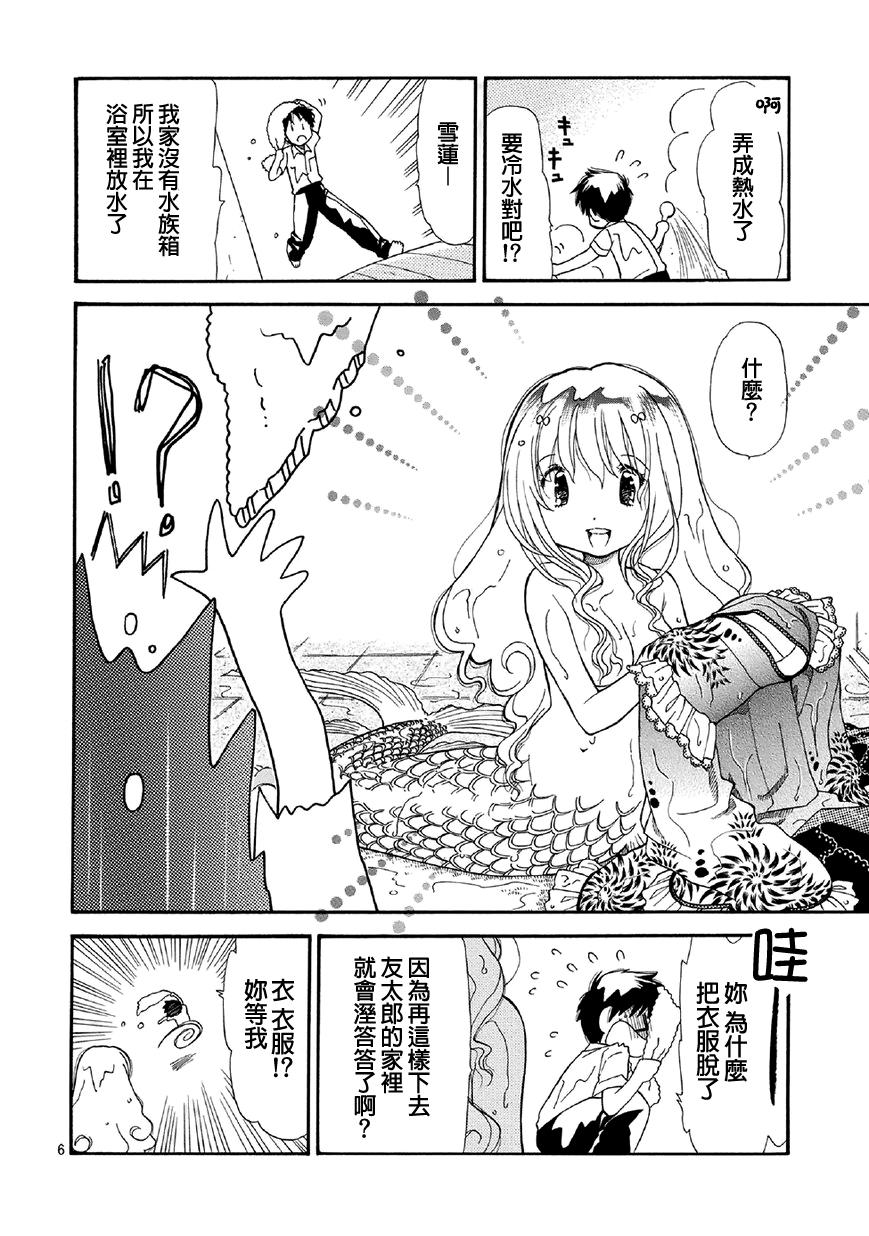 友太郎水天一碧！ 第2话 第5页