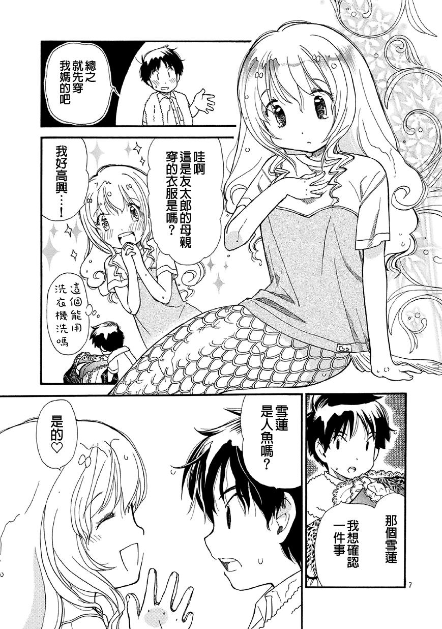 友太郎水天一碧！ 第2话 第6页