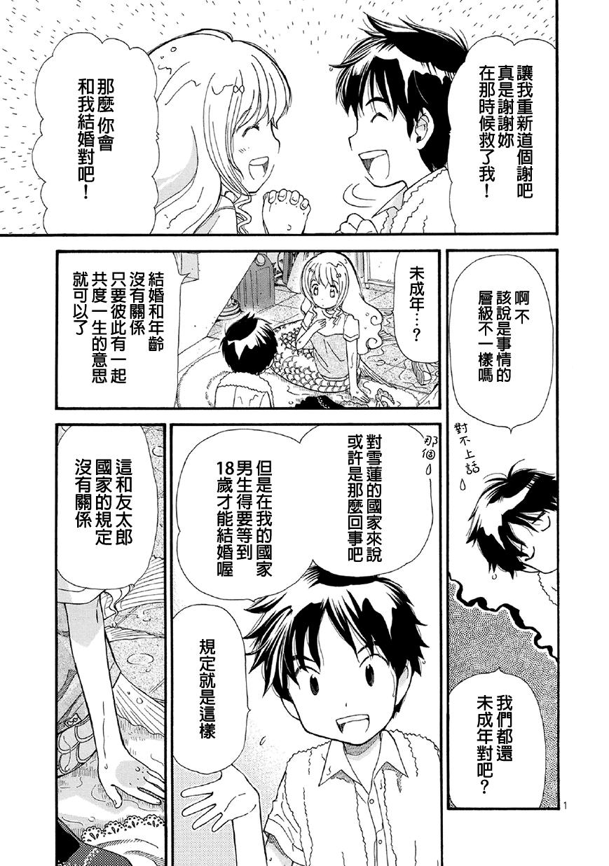 友太郎水天一碧！ 第2话 第8页