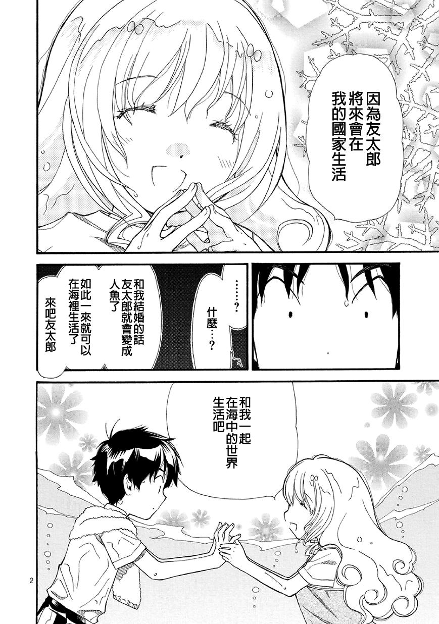 友太郎水天一碧！ 第2话 第9页