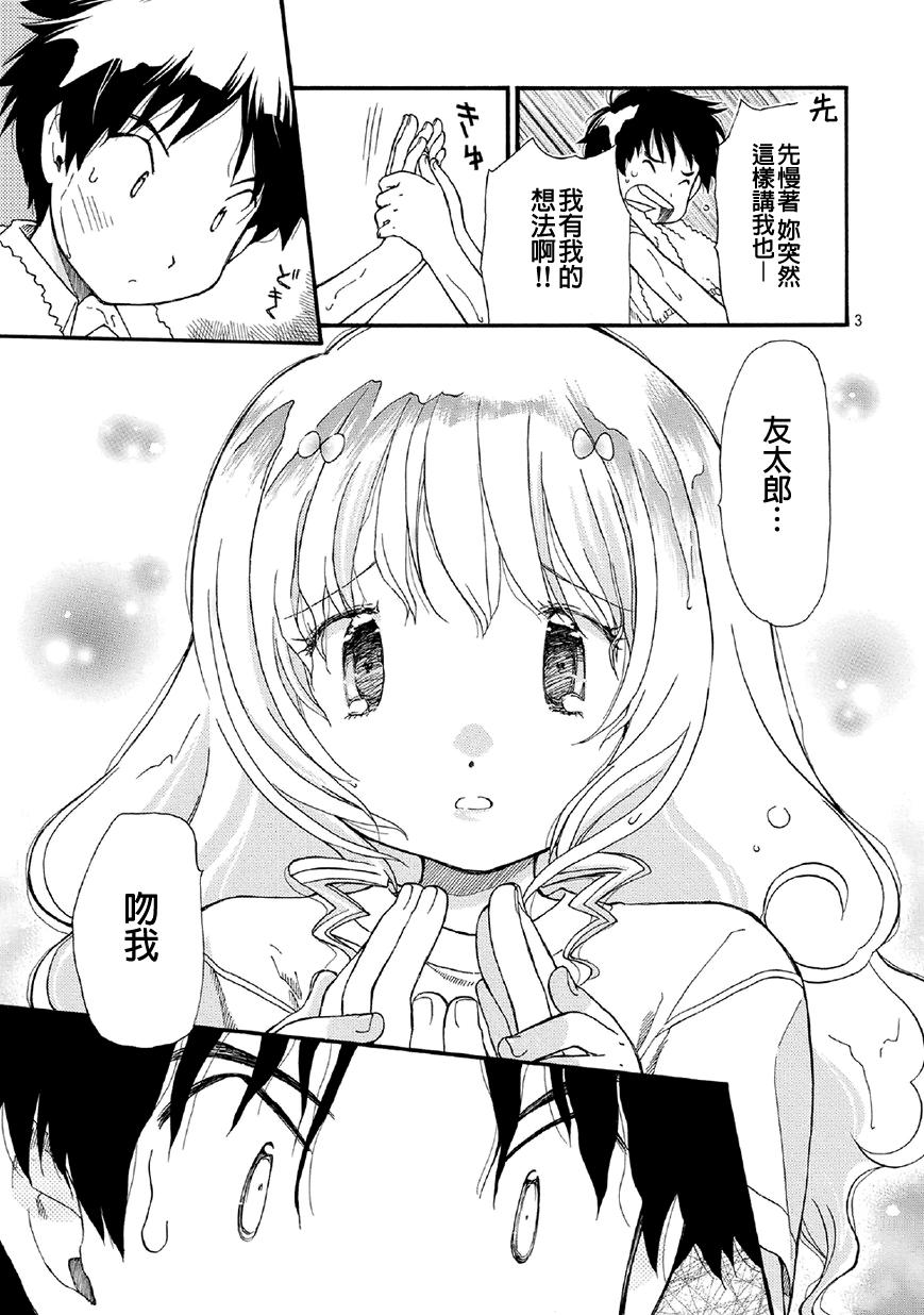 友太郎水天一碧！ 第2话 第10页