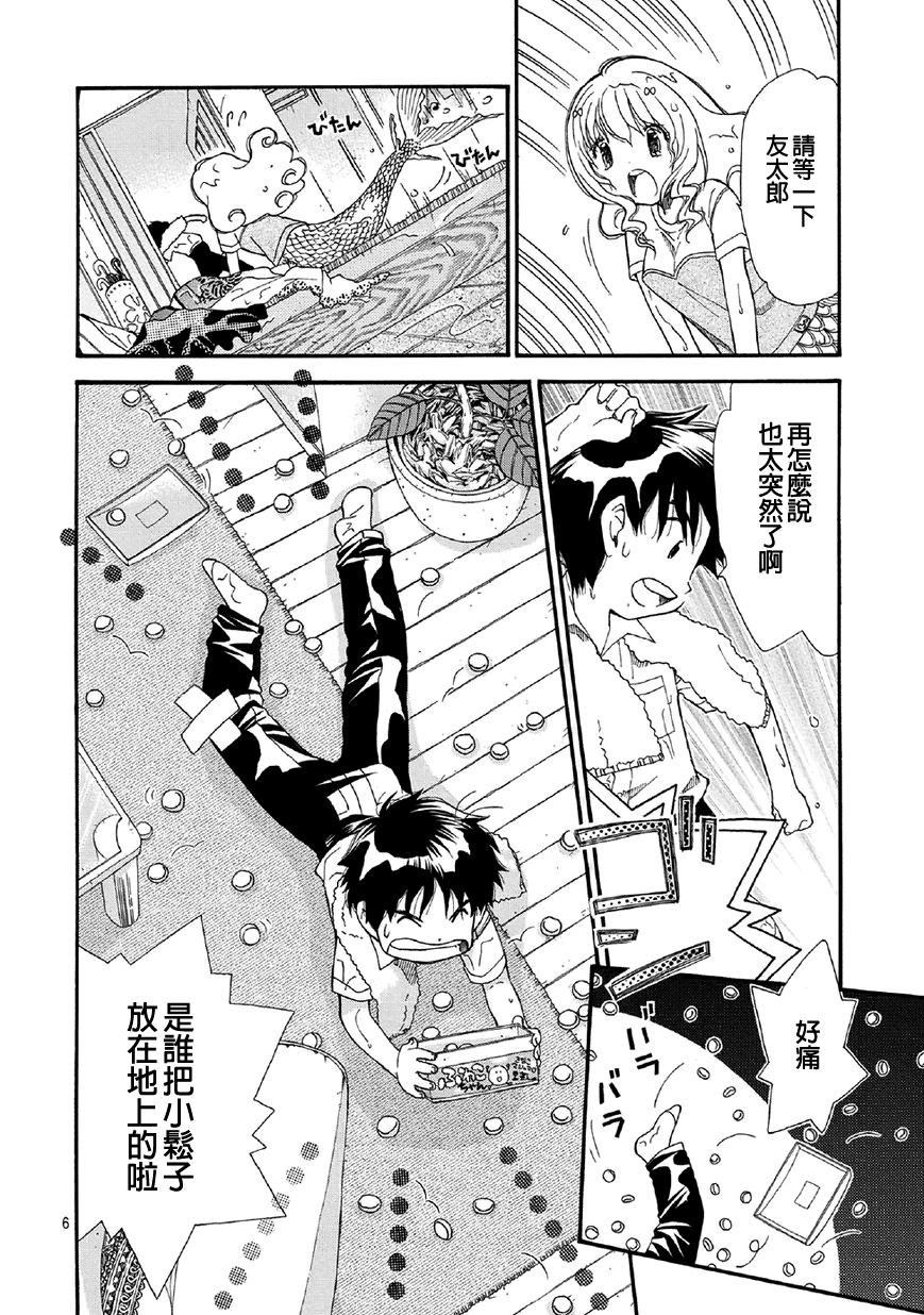 友太郎水天一碧！ 第2话 第13页