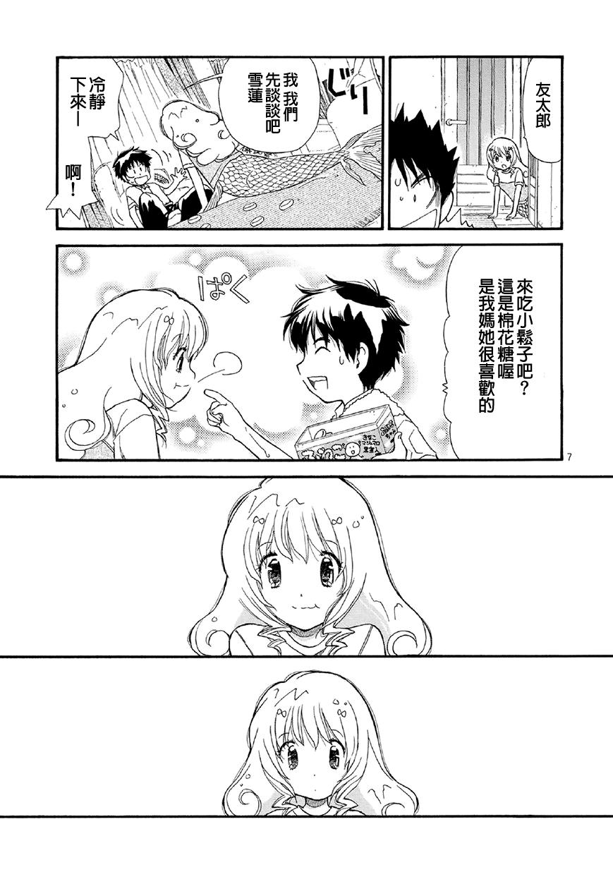 友太郎水天一碧！ 第2话 第14页